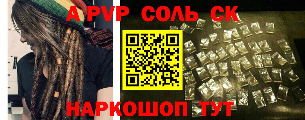 A-PVP Соль Тамбов