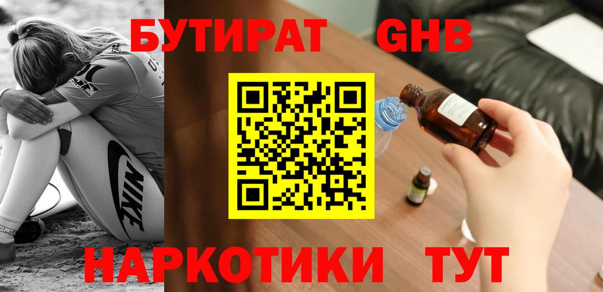 Тамбов  БУТИРАТ жидкий экстази  Вход с VPN 