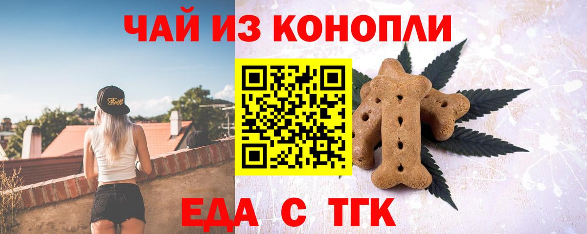 Еда ТГК марихуана  Вход с VPN  Тамбов 