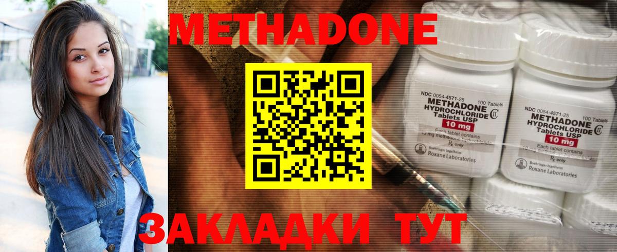 Метадон белоснежный Тамбов